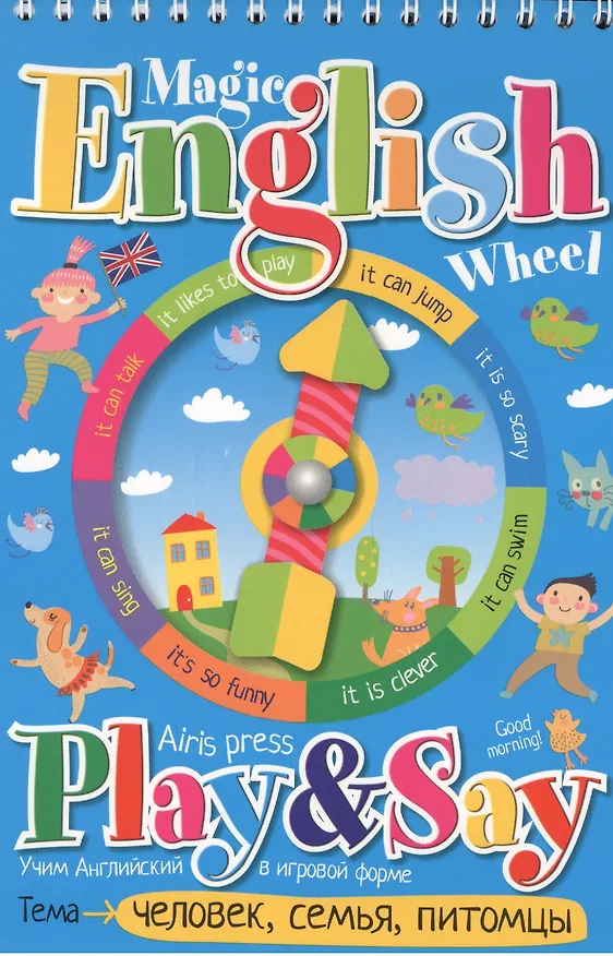 Книга Волшебное колесо. English .Человек, семья, питомцы (Person, family, pets) () — 1