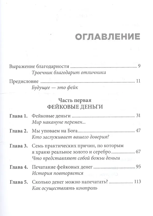 Книга Фейк (Роберт Т. Кийосаки) — 2