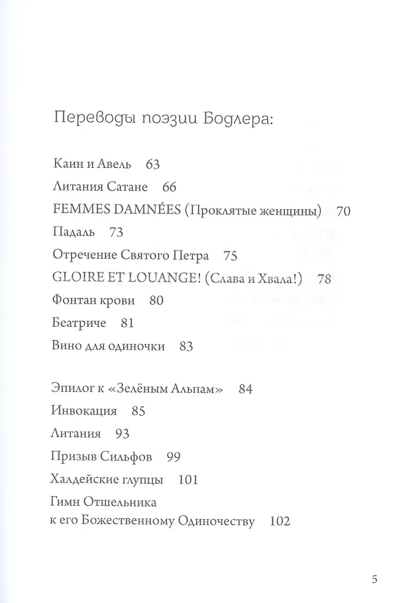 Книга Оракулы (Алистер Кроули) — 3