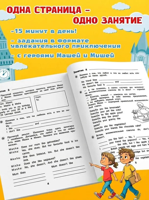 Книга Английский язык. Переходим в 4-й класс. Летние задания (Наталья Степанова) — 6