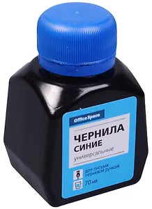 Чернила синие, 70 мл