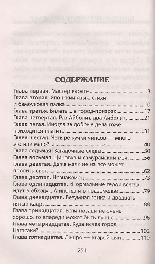Книга Ниндзя в городе-призраке (Егор Крымов) — 2