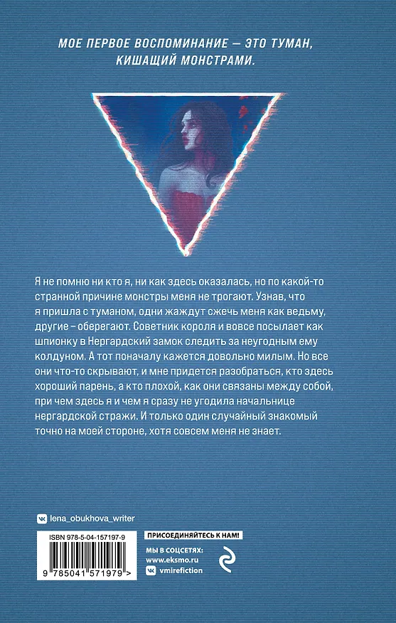 Книга Пришедшая с туманом (Елена Обухова) — 2