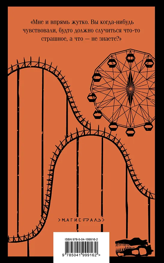 Книга Смерть – дело одинокое (Рэй Брэдбери) — 2