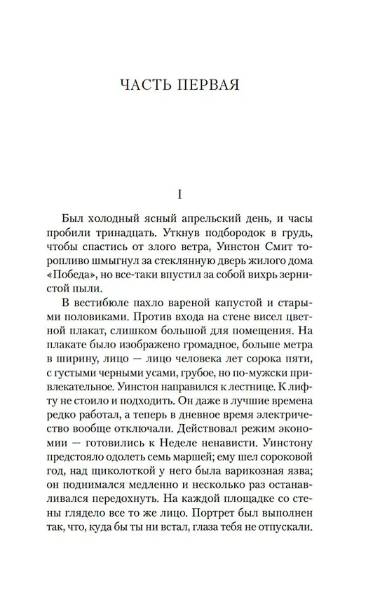 Книга 1984. Скотный двор (Джордж Оруэлл) — 10