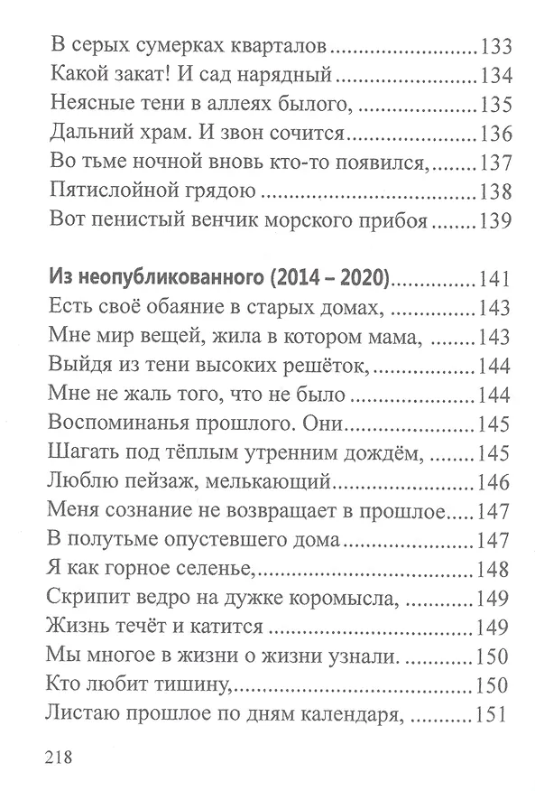 Книга Избранное. Том1 (Людмила Солодченко) — 8