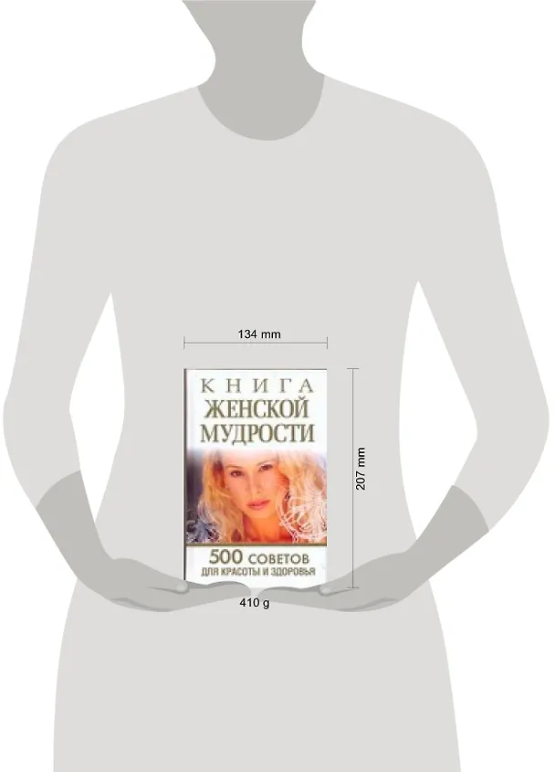Книга Книга женской мудрости. 500 советов для красоты и здоровья () — 2