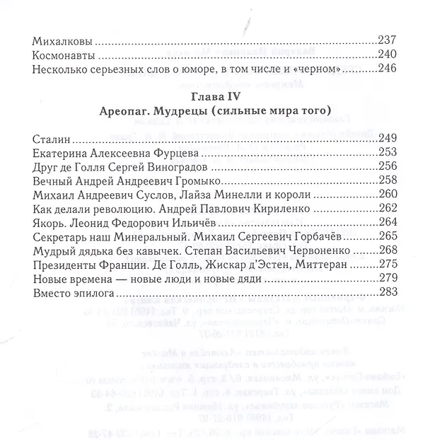 Книга Средь хрупких муз и мудрых дядек. Мемуары конформиста (Валерий Матисов) — 4