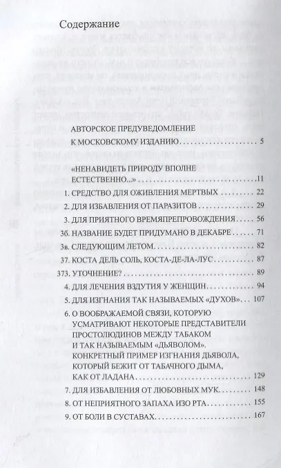 Книга Заброшенный в природу () — 2