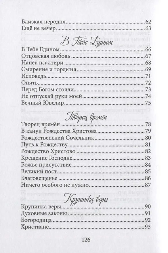 Книга Зачем приходим в эту жизнь? (Екатерина Завалишина) — 4