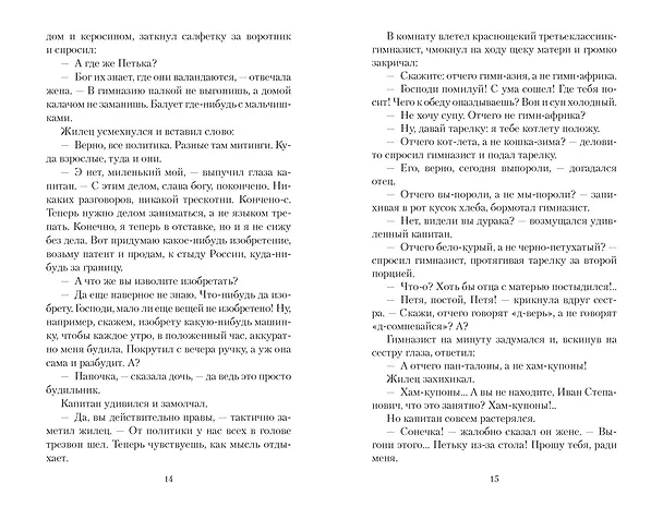 Книга Трагедия счастья (Надежда Тэффи) — 13