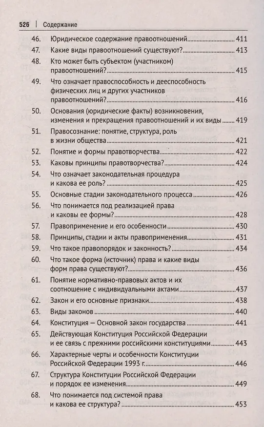 Книга Обществознание. Учебное пособие (Михаил Марченко, Михаил Глазунов, Иван Гобозов) — 10