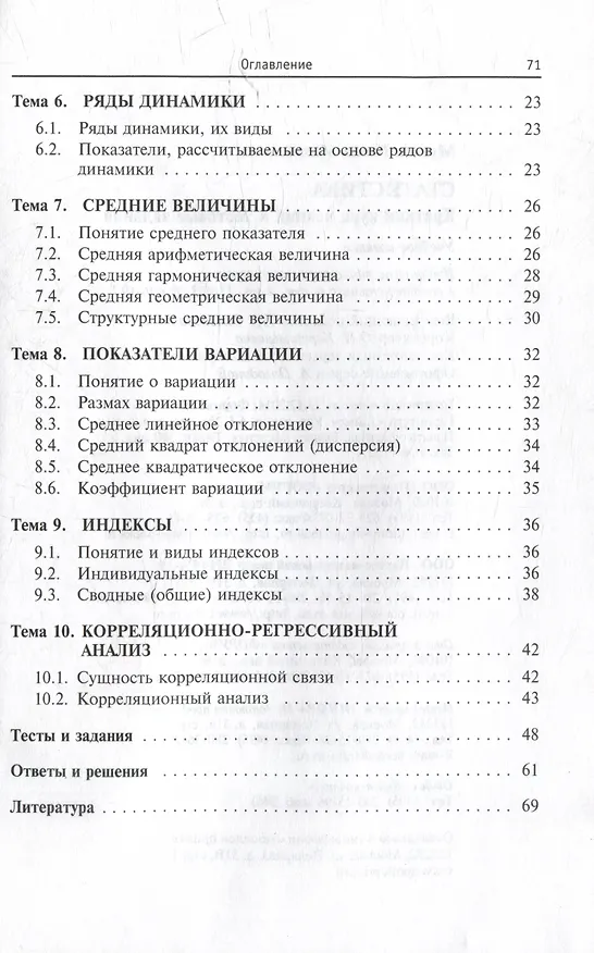 Книга Статистика. Краткий курс лекций и тестовые задания: учебное пособие (Елена Мусина) — 3