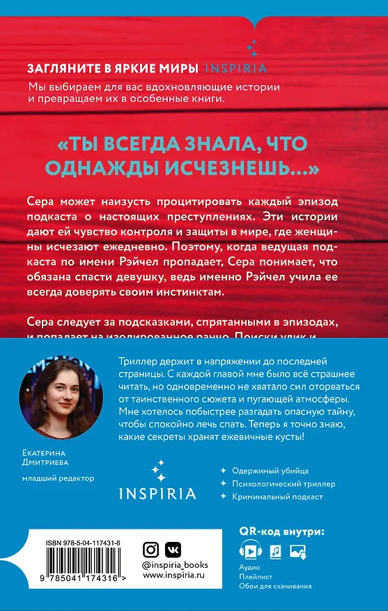 Книга Триллер в сети: Выйти из чата, Если я исчезну (компект из 2 книг) (Элиза Брейзер) — 2