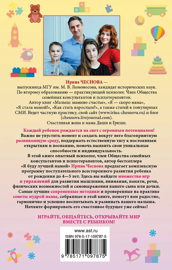 Книга Мой умный малыш (Ирина Чеснова) — 2