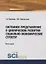 Системное представление о циклическом развитии социально-экономических структур — 2750621 — 1
