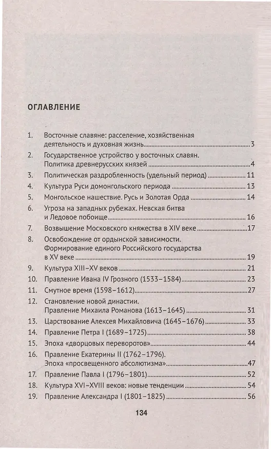 Книга История России. Конспект лекций с иллюстрациями. Учебное пособие (Оксана Баринова) — 2