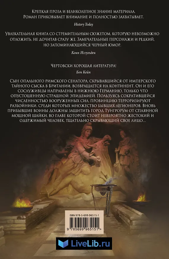 Книга Клык леопарда (Энтони Ричес) — 2