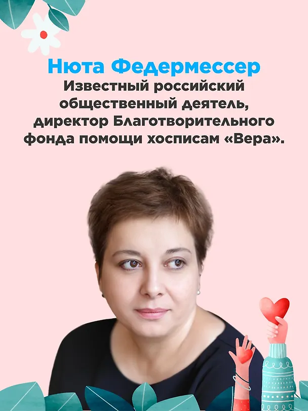 Книга Быть волонтером (Нюта Федермессер) — 7