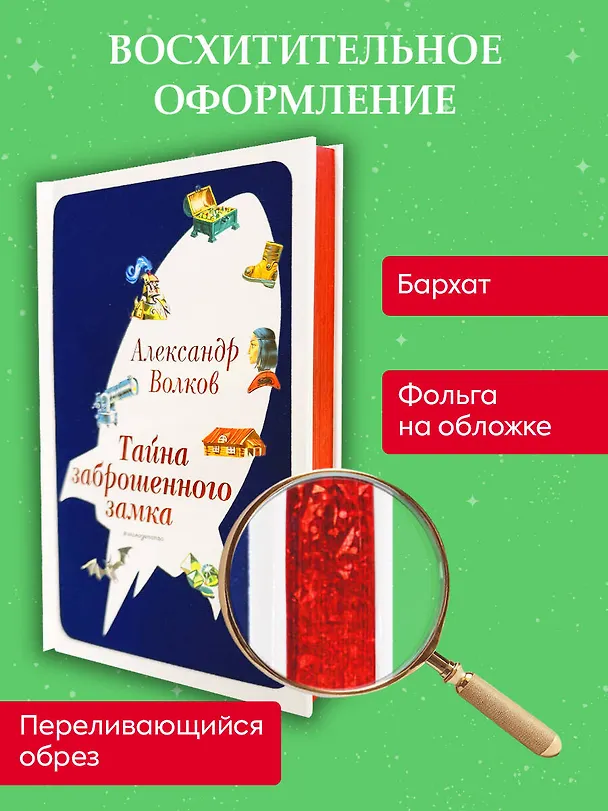 Книга Тайна заброшенного замка (ил. В. Канивца) (#6) (Александр Волков) — 7