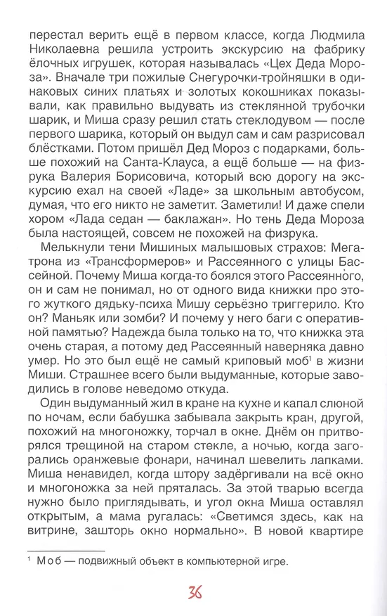 Книга Мишангел. Повесть (Юлия Линде) — 5