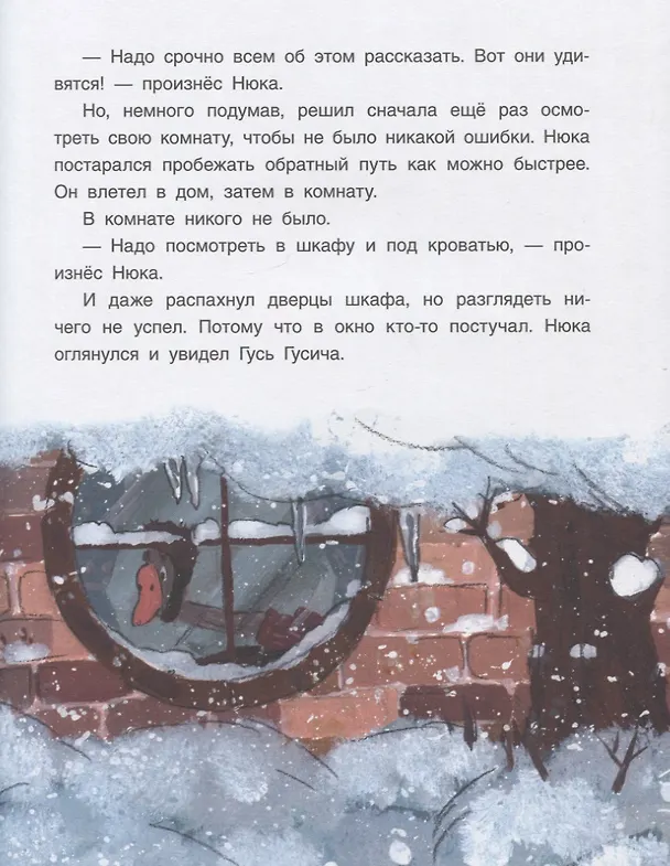 Книга Поросенок Нюка. Однажды зимой (Дмитрий Дмитриев) — 4