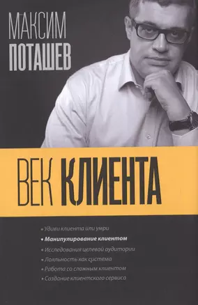 Век клиента — 2494670 — 1