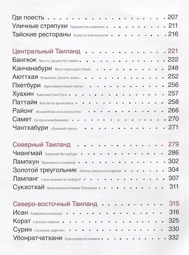 Книга Кухня Таиланда, или путешествие в страну свободных людей () — 4