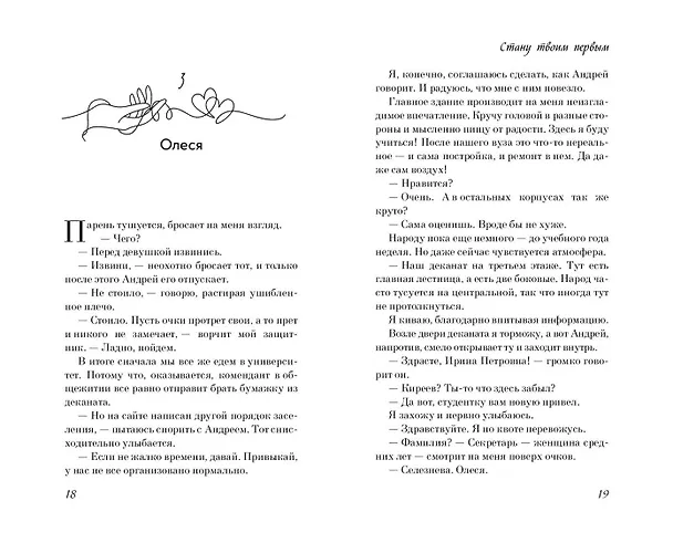 Книга Стану твоим первым (Дина Данич) — 10