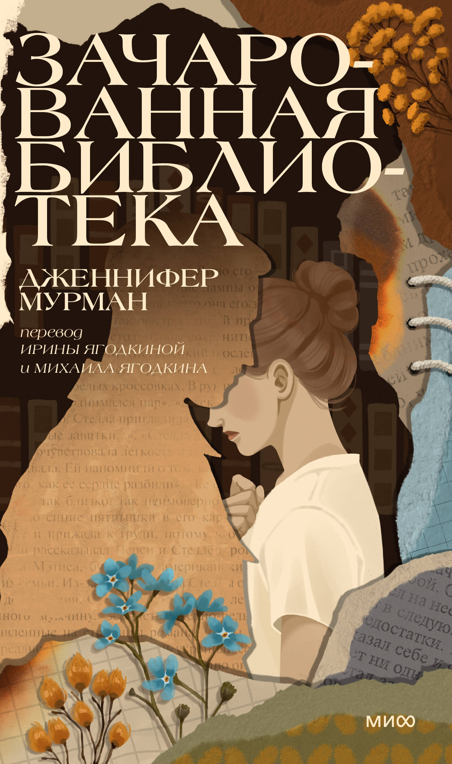 Зачарованная библиотека