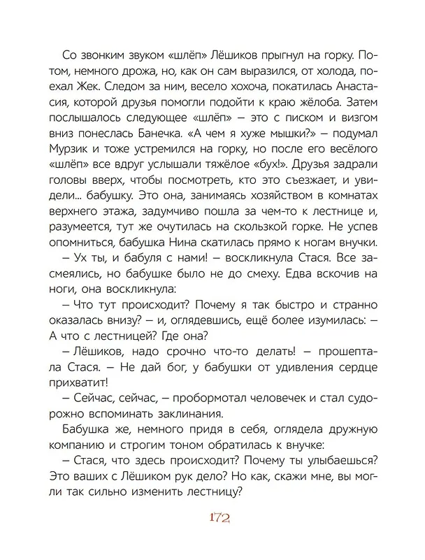 Книга Лёшик и волшебная книга (Олег Рой) — 6