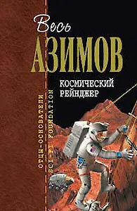 Космический Рейнджер