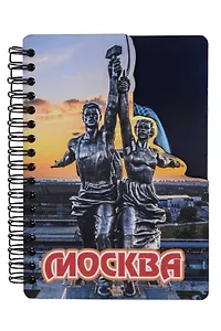 ГС Блокнот Москва комбинированный №11 (15,8 х 11)