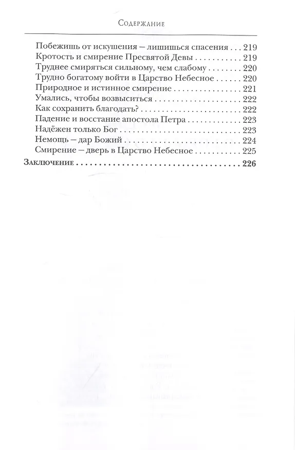 Книга Беседы о борьбе со страстями (Константин Островский (протоиерей)) — 9