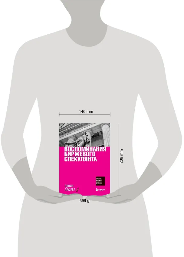 Книга Воспоминания биржевого спекулянта (Эдвин Лефевр) — 9