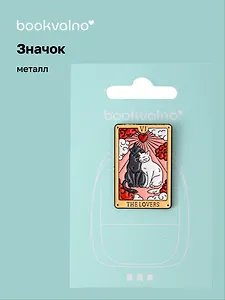 Значок Таро коты (металл) (12-5769-A41)