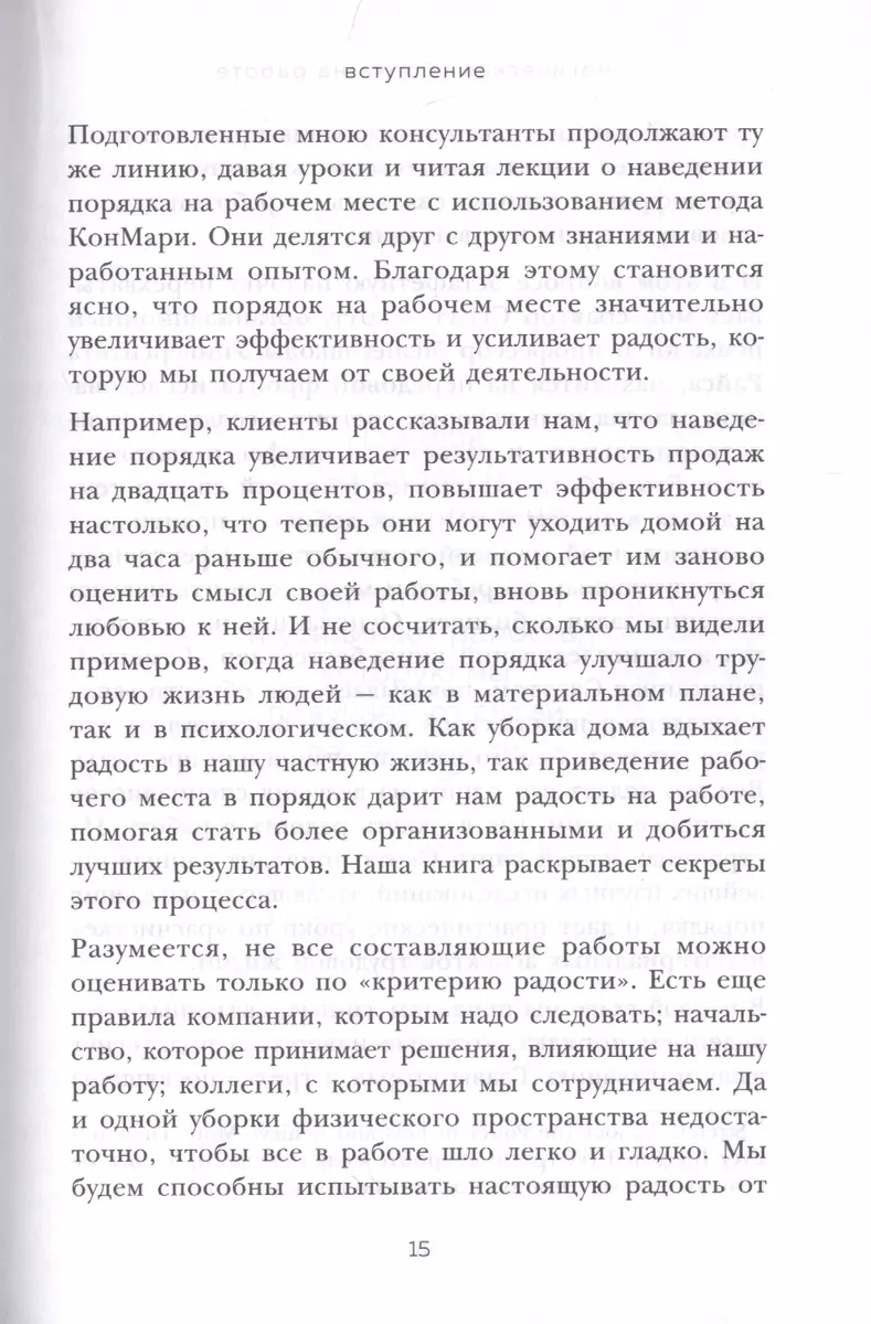 Магическая уборка на работе. Создайте идеальную атмосферу для  продуктивности и творчества в офисе или дома (Мари Кондо) - купить книгу с  доставкой в интернет-магазине «Читай-город». ISBN: 978-5-04-113937-7