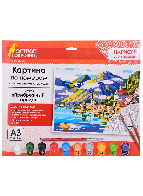 Картина по номерам Прибрежный городок (3+) (663247) (А3) (395х290 мм) (10 цв.) (НСШ) (коробка) (Остров сокровищ) 2851812 — 1