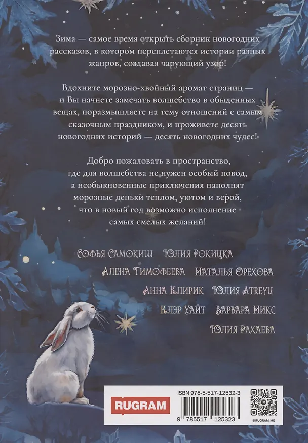 Книга Десять новогодних чудес (Юлия Atreyu) — 2