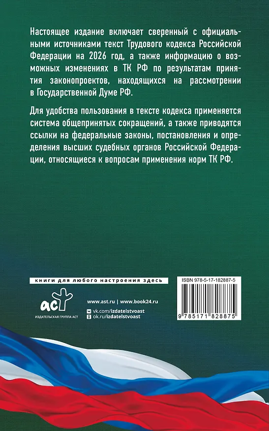 Книга Трудовой кодекс Российской Федерации на 1 февраля 2026 года. Со всеми изменениями, законопроектами и постановлениями судов () — 2