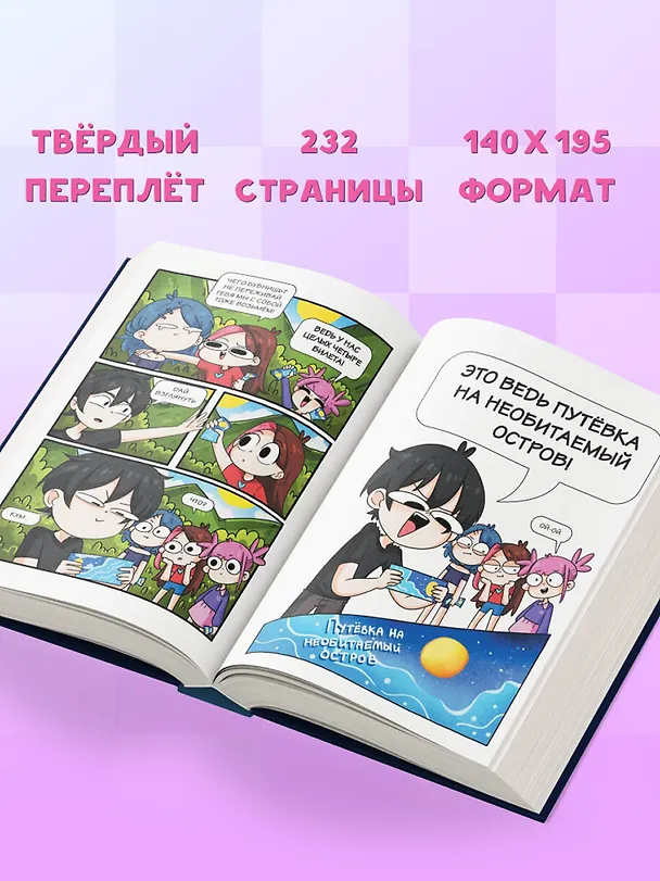 Книга Приключения Тэди на острове (Тэди) — 6