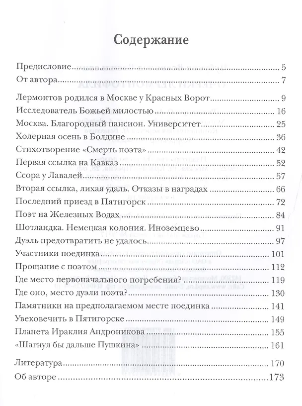 Книга Очерки лермонтофила () — 2