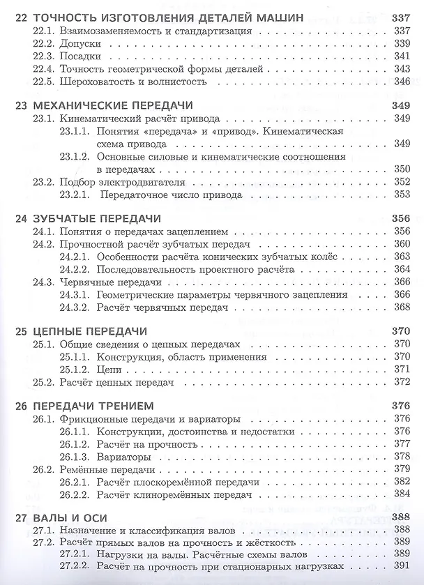 Книга Техническая механика. Учебн. пос., 1-е изд. (Валентин Молотников) — 7
