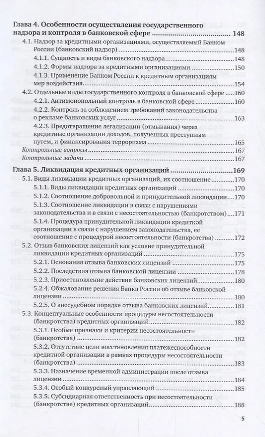 Книга Банковское право России. Учебник () — 4