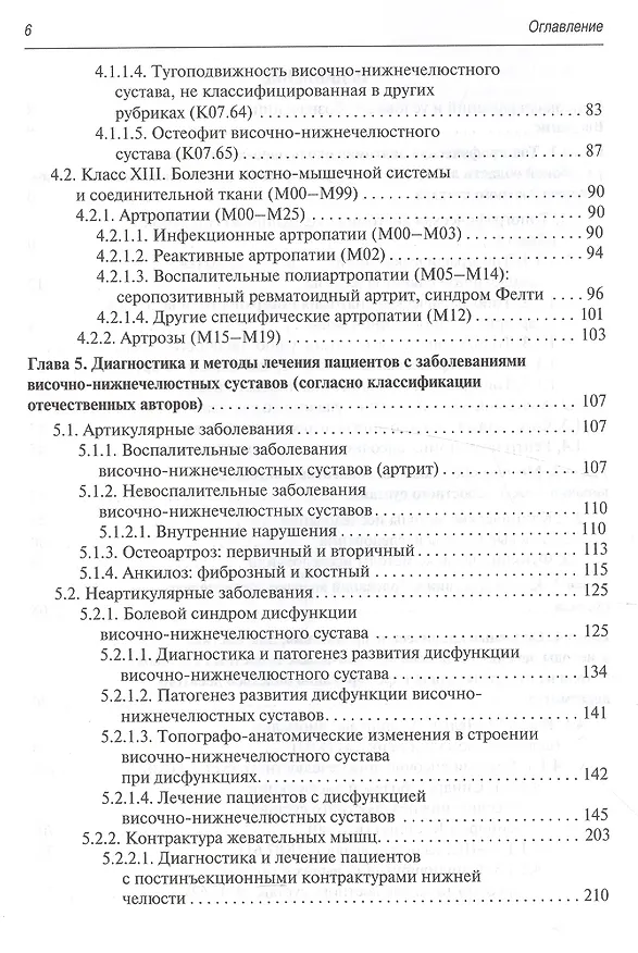 Книга Заболевания височно-нижнечелюстного сустава () — 3