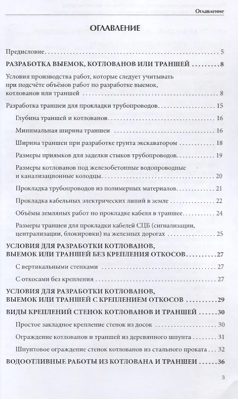 Книга Практические рекомендации по расчёту объёмов земляных работ и потребности в недостающем грунте для их учёта в локальных сметах (В. Симанович) — 2
