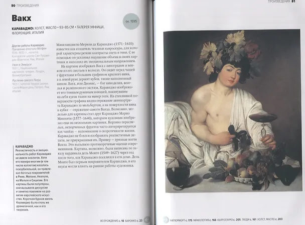Книга Главное в истории искусств. Ключевые работы, темы, направления, техники (Сьюзи Ходж) — 9