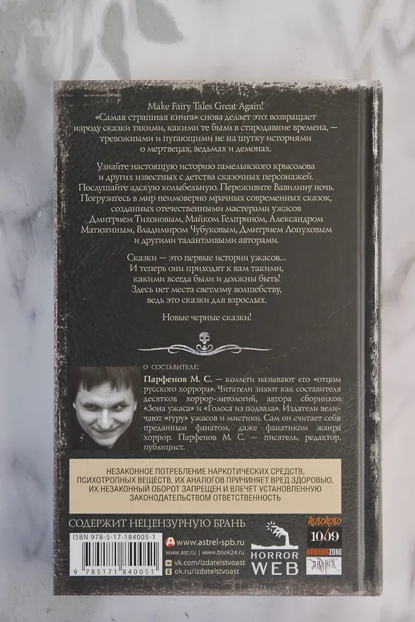 Книга Самая страшная книга. Новые черные сказки () — 7
