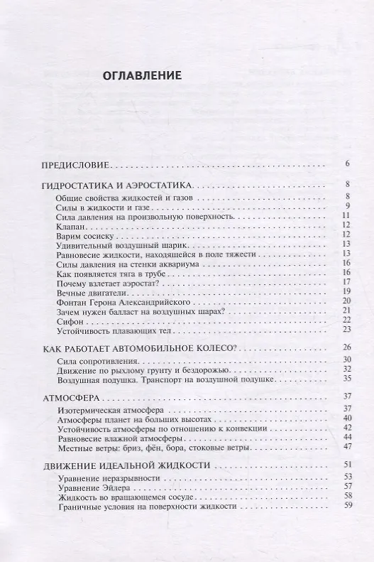 Книга Элементы механики жидкости и газа в курсе общей физики: Учебное пособие (Сергей Лисицын) — 5
