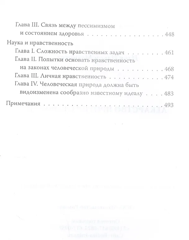Книга Лекарство против старости (Илья Мечников) — 4